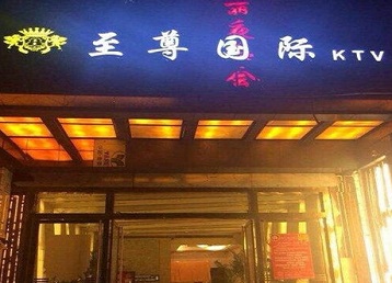 灌阳哪个KTV真空陪酒妹子服务好-至尊国际KTV消费价格服务点评