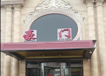 灌阳哪个KTV真空最好玩-豪门国际KTV消费真空服务点评